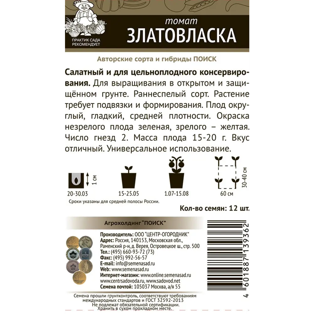 Семена овощей Поиск томат Златовласка 12 шт. 86217835 STLM-2157959  - Вид №1