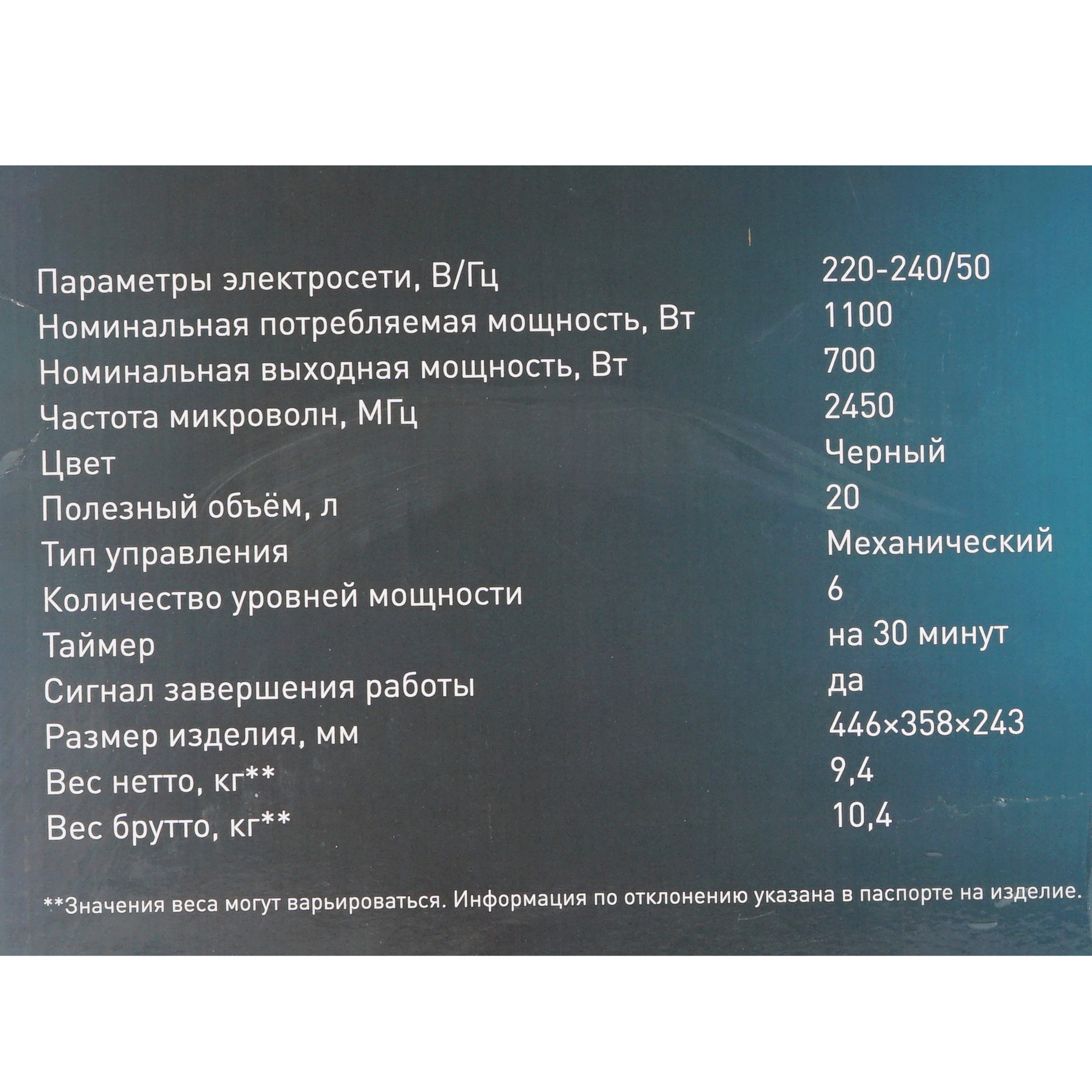 9979818 Микроволновая печь Oasis MW-70MB черный STDN-0012740 - Вид №9