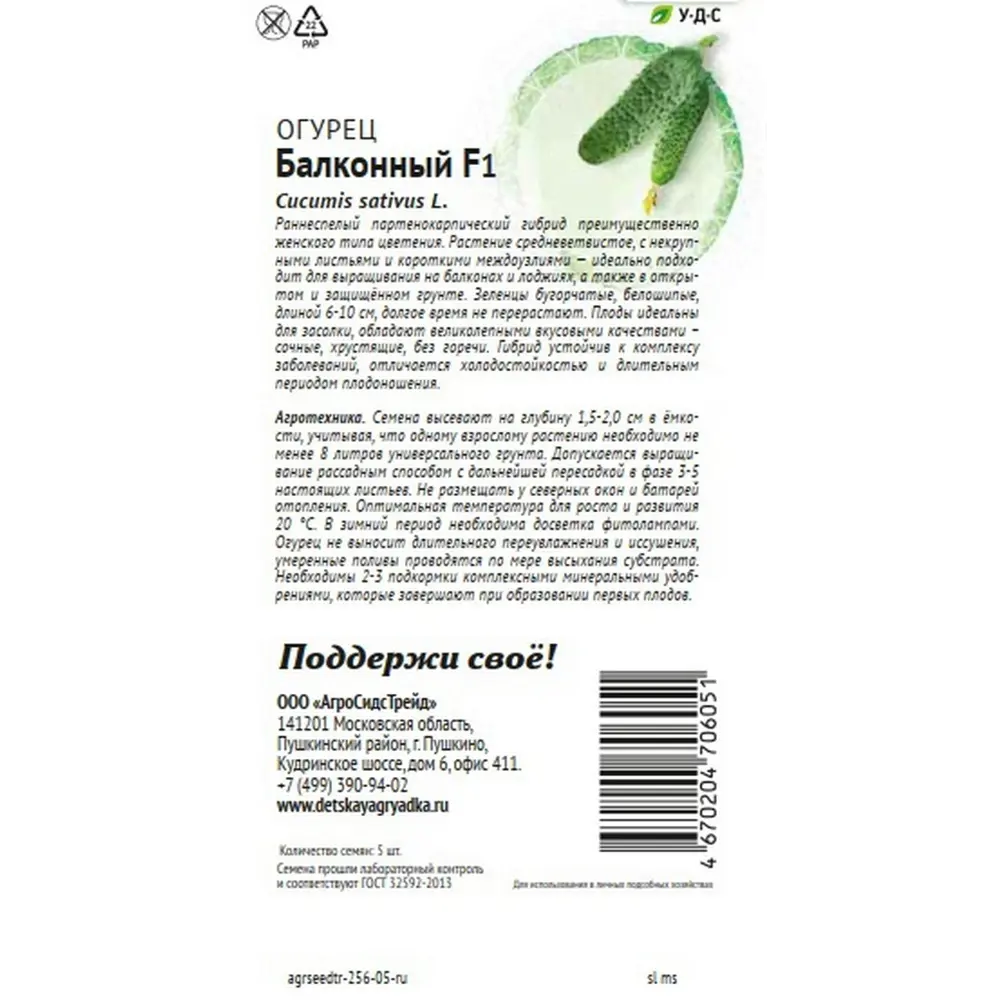 Семена овощей Агросидстрейд Патриот огурец Балконный F1 STLM-2087697 - Вид №2