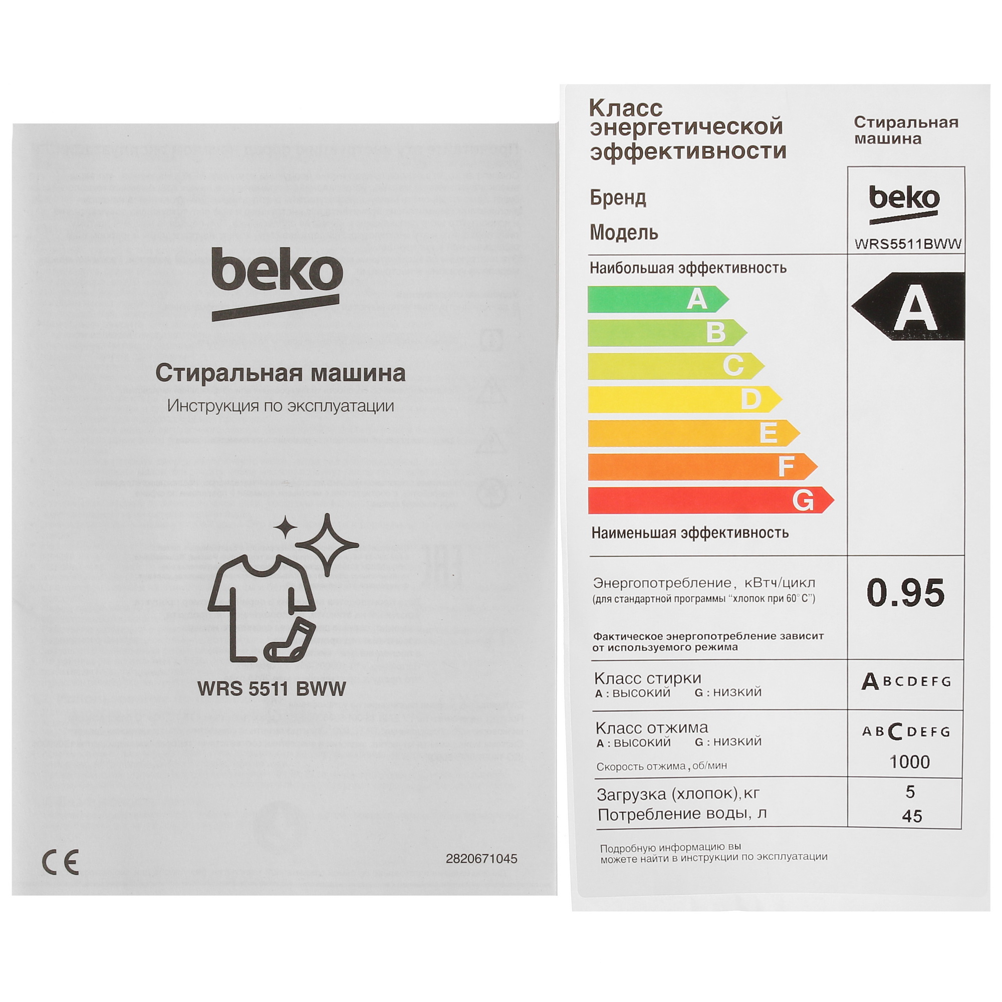 5032903 Стиральная машина Beko WRS5511BWW белый STDN-0107015 - Вид №9