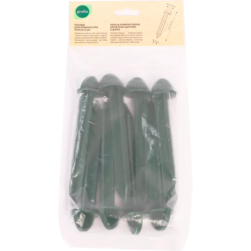 GEOLIA - Набор фиксирующих штырей для компостера 8 шт 86421497 STLM-0068896 - Вид №1