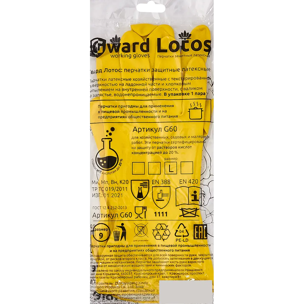 Перчатки латексные Gward Lotus G60 размер 9-L 83249866 STLM-2084618  - Вид №2