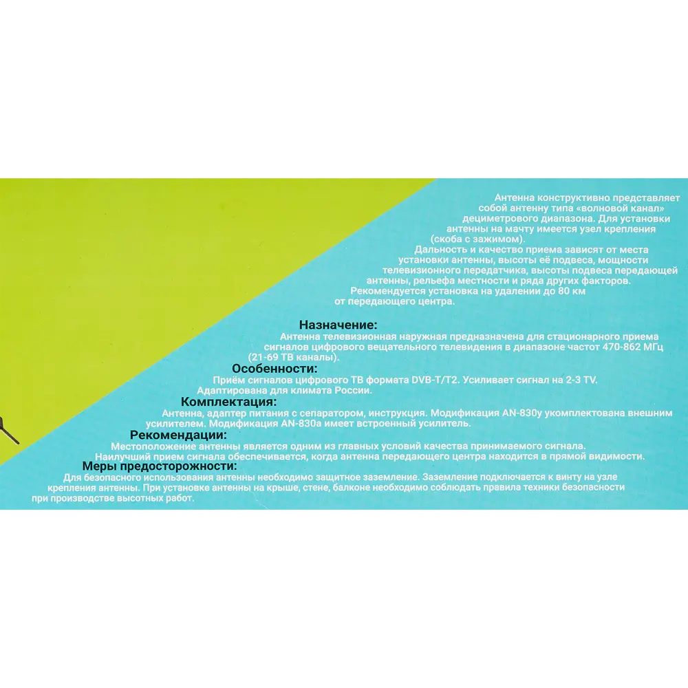 Антенна GAL AN-830A/Y с супер-датчиком для цифрового ТВ 83612520 STLM-1434569 - Вид №6