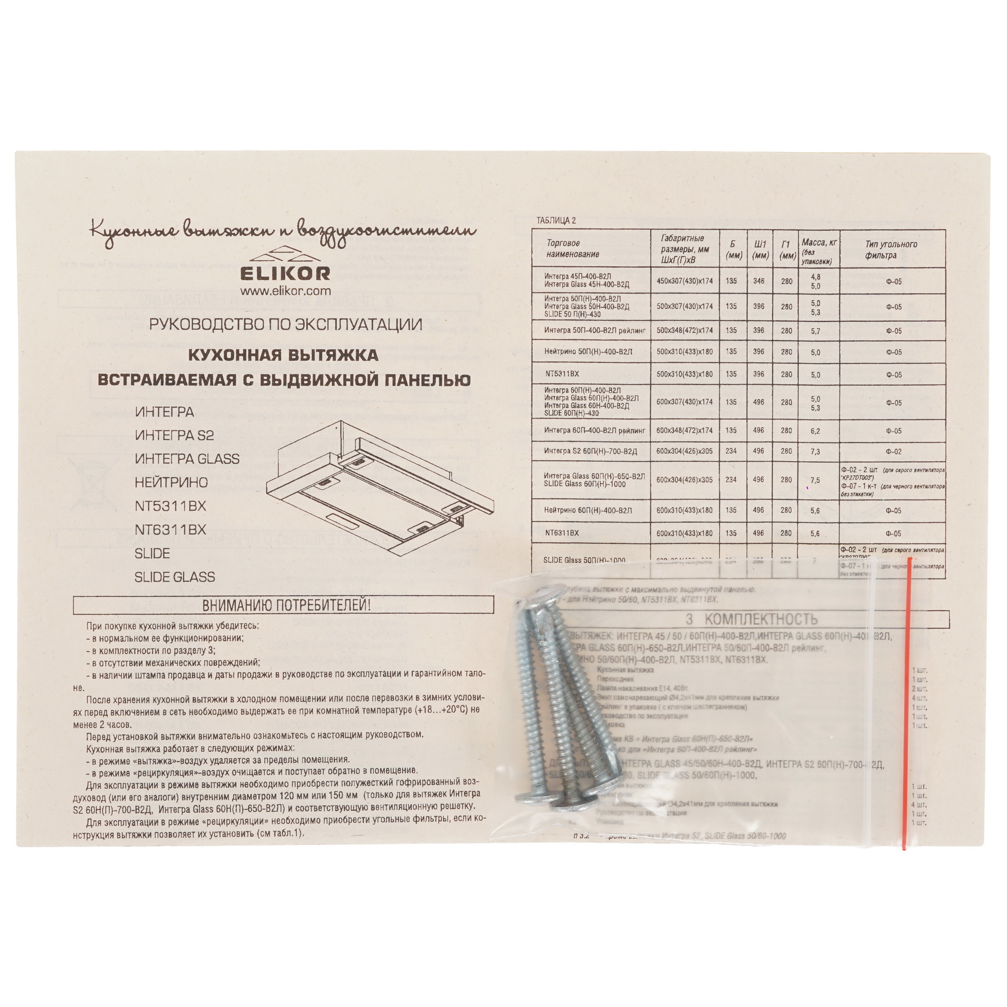 1183419 Вытяжка телескопическая ELIKOR Интегра Glass 60Н-400-В2Д серебристый/бежевый STDN-0134178 - Вид №10