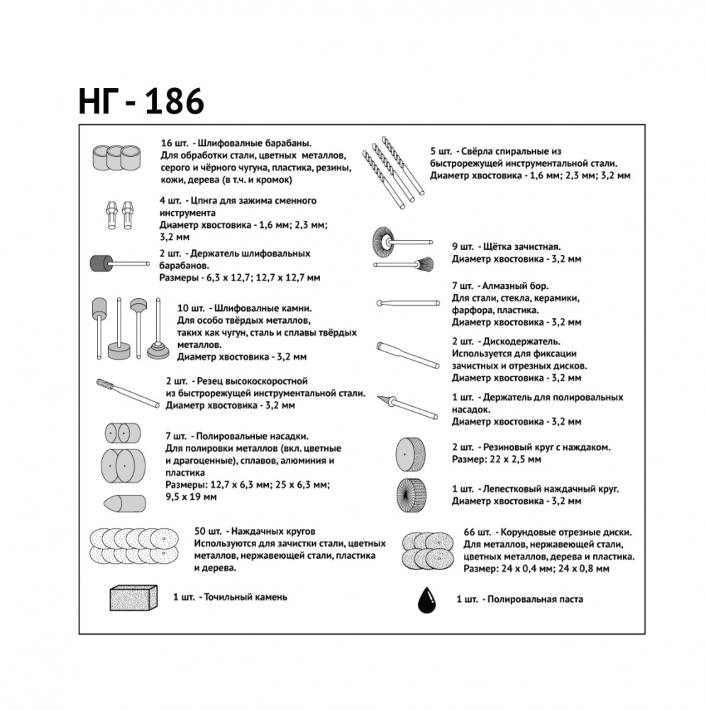 74879 Калибр Набор аксессуаров для гравёра электрического  "Калибр НГ-186" (арт. 010216)  - Вид №1