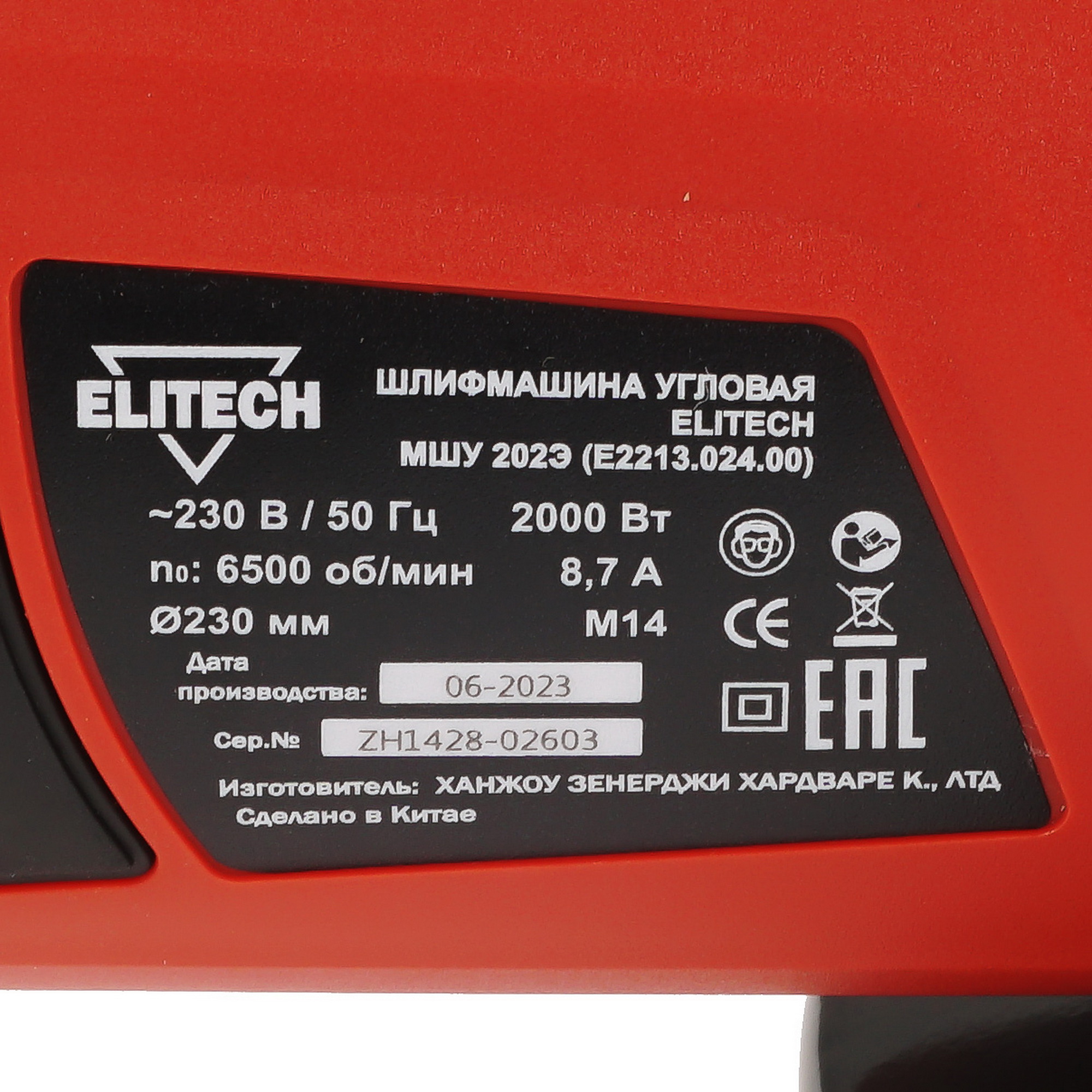 Углошлифовальная машина (УШМ) Elitech МШУ 202Э 9076745 STDN-0094747 - Вид №4