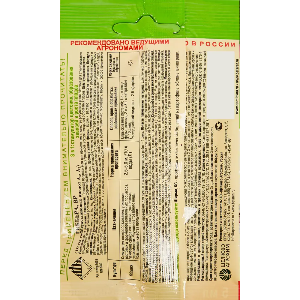 Santreyd Гиббера — регулятор роста для цветения и плодоношения 87731767 STLM-0075365 - Вид №1