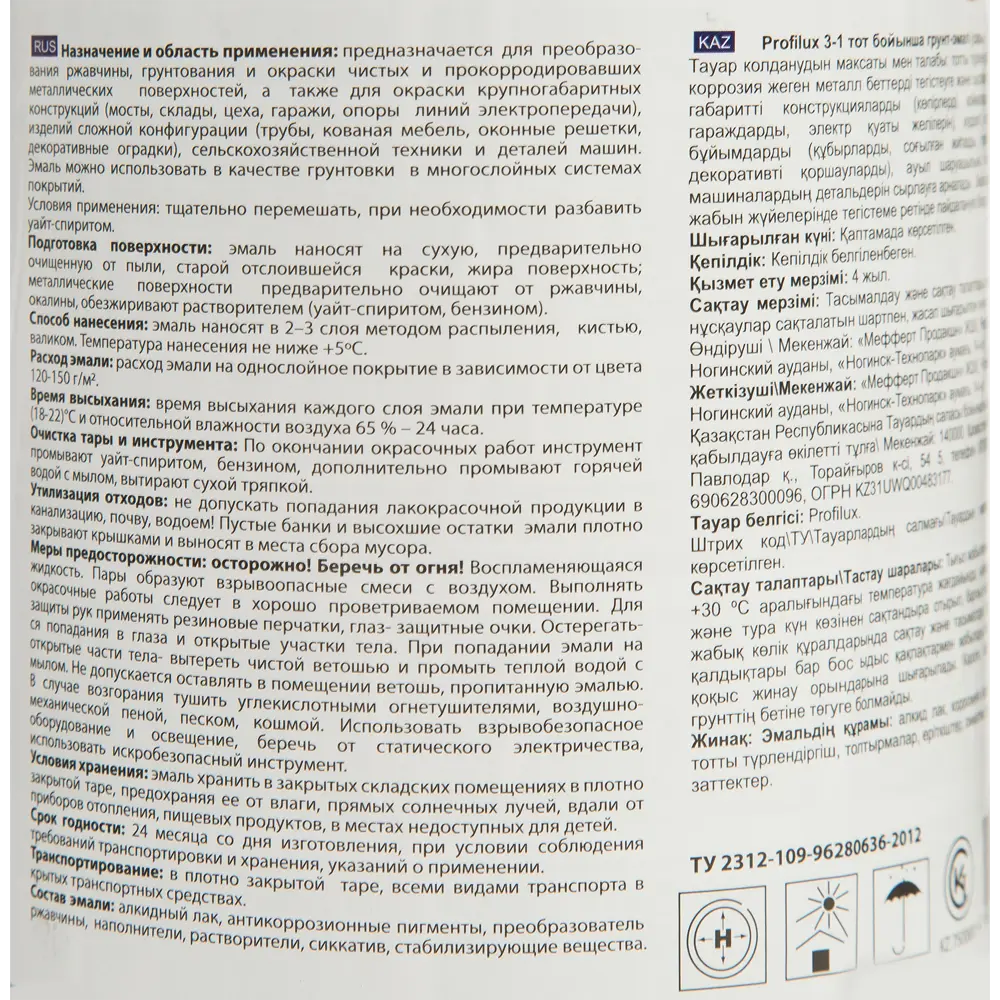 PROFILUX Грунт-эмаль 3в1 по ржавчине желтая 0.9 кг 14542409 STLM-0005004 - Вид №3