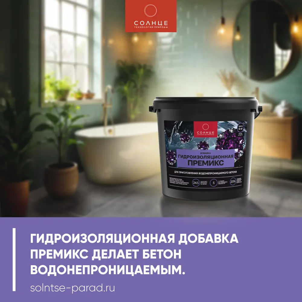 Гидроизоляционная добавка Солнце Премикс 4 кг STLM-2151081 - Вид №4