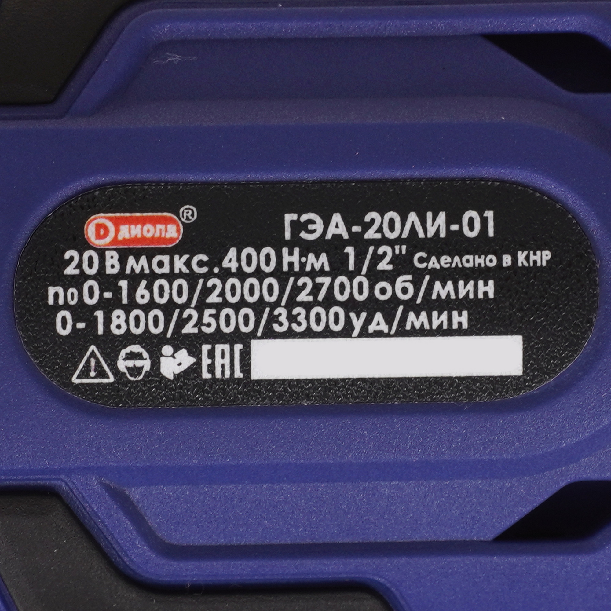 Гайковерт Диолд ГЭА-20 ЛИ-01   , Без ЗУ, Без АКБ 5336869 STDN-0091239 - Вид №2
