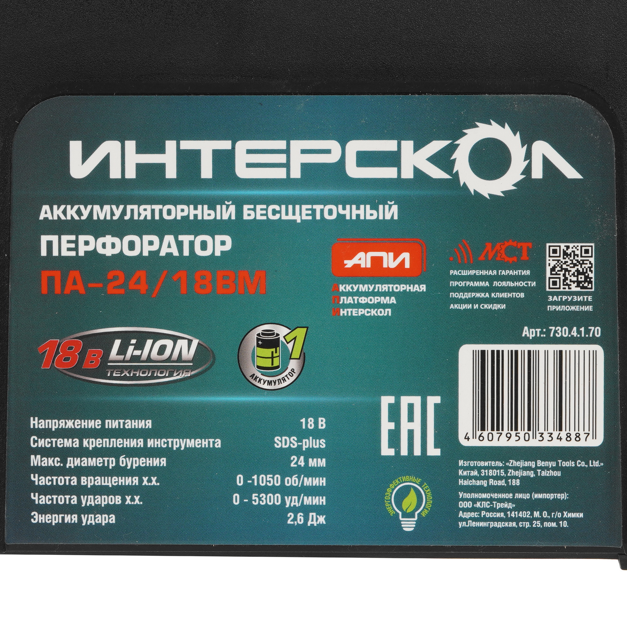 Перфоратор Интерскол ПА-24/18ВМ АПИ 18V 9029466 STDN-0066787 - Вид №9