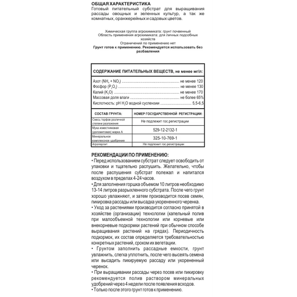 Грунт Простоплюс для рассады 10 л Santreyd STLM-2098667 - Вид №2