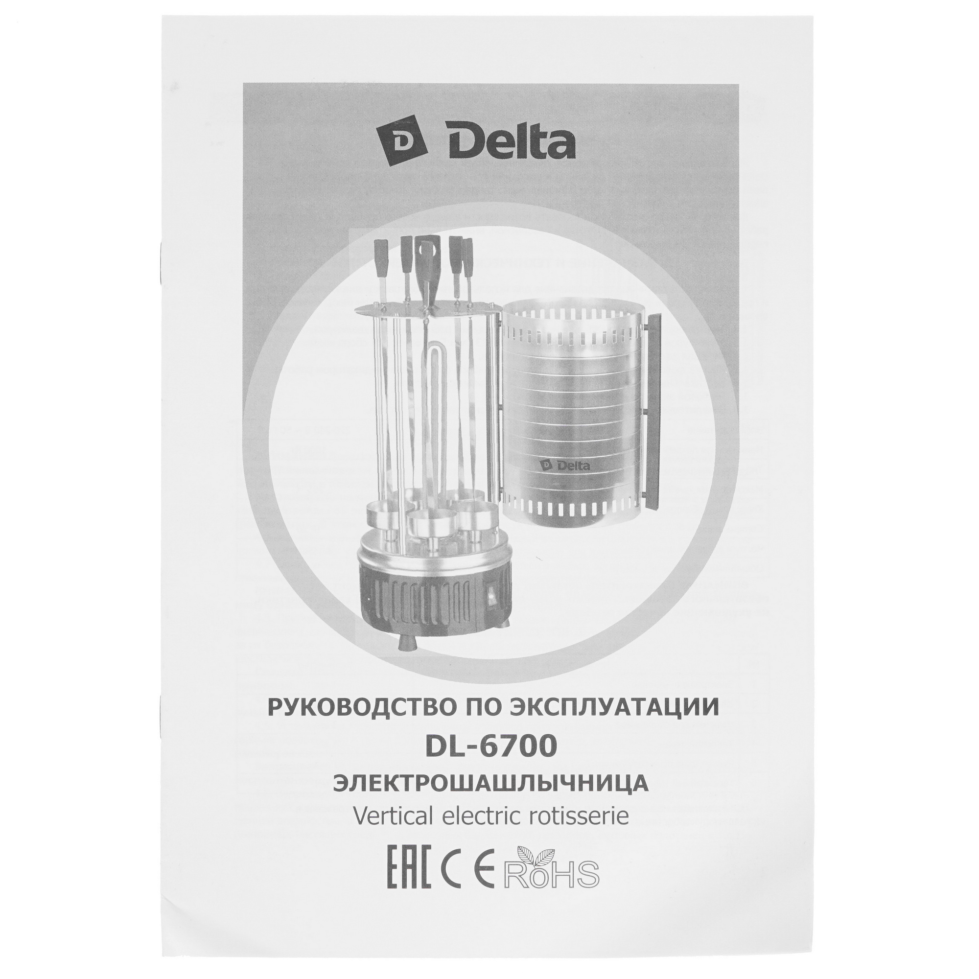 8171795 Электрошашлычница Delta DL-6700 серебристый STDN-0126172 - Вид №6