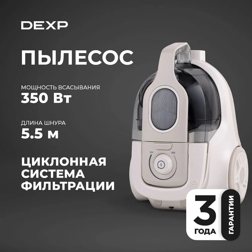 5420359 Пылесос DEXP VL-1600 белый STDN-0120602 - Вид №15