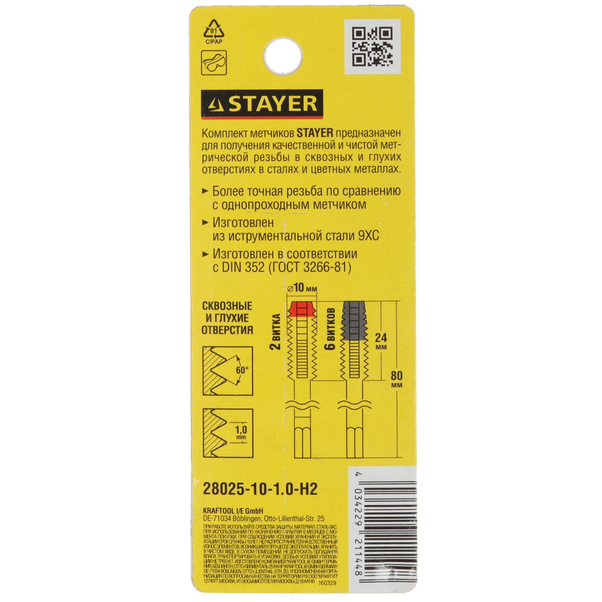 Набор метчиков Stayer 28025-10-1.0-H2 9108729 STDN-0081216 - Вид №1