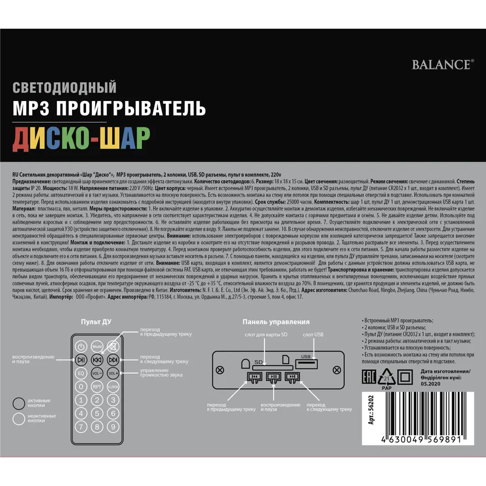 Диско-шар светодиодный 18x15 см 6 LED мультисвет MP3 SD пульт ДУ BALANCE STLM-2077311 - Вид №3