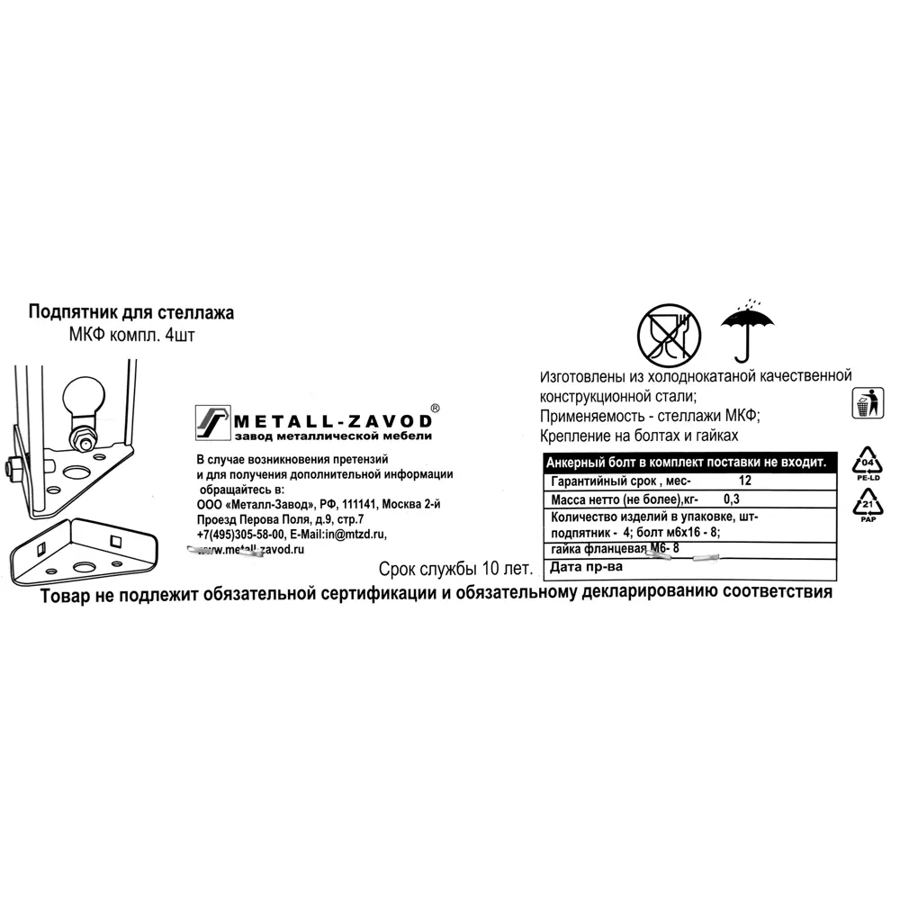Подпятники Santreyd для стеллажей МКФ - устойчивость и защита 82575895 STLM-0030381 - Вид №5