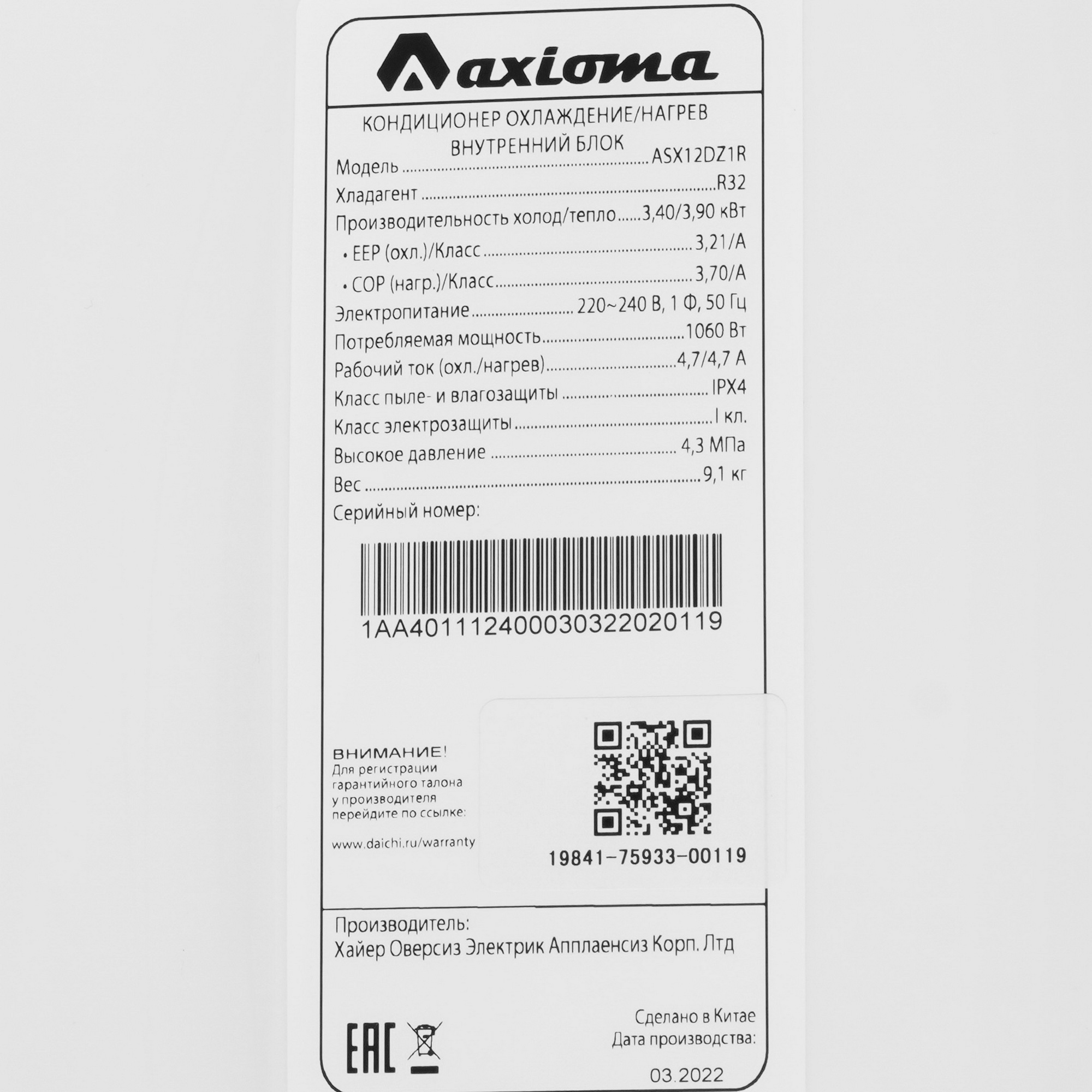 9986523 Кондиционер настенный сплит-система Axioma ASX12DZ1R/ASB12DZ1R белый STDN-0075797 - Вид №4