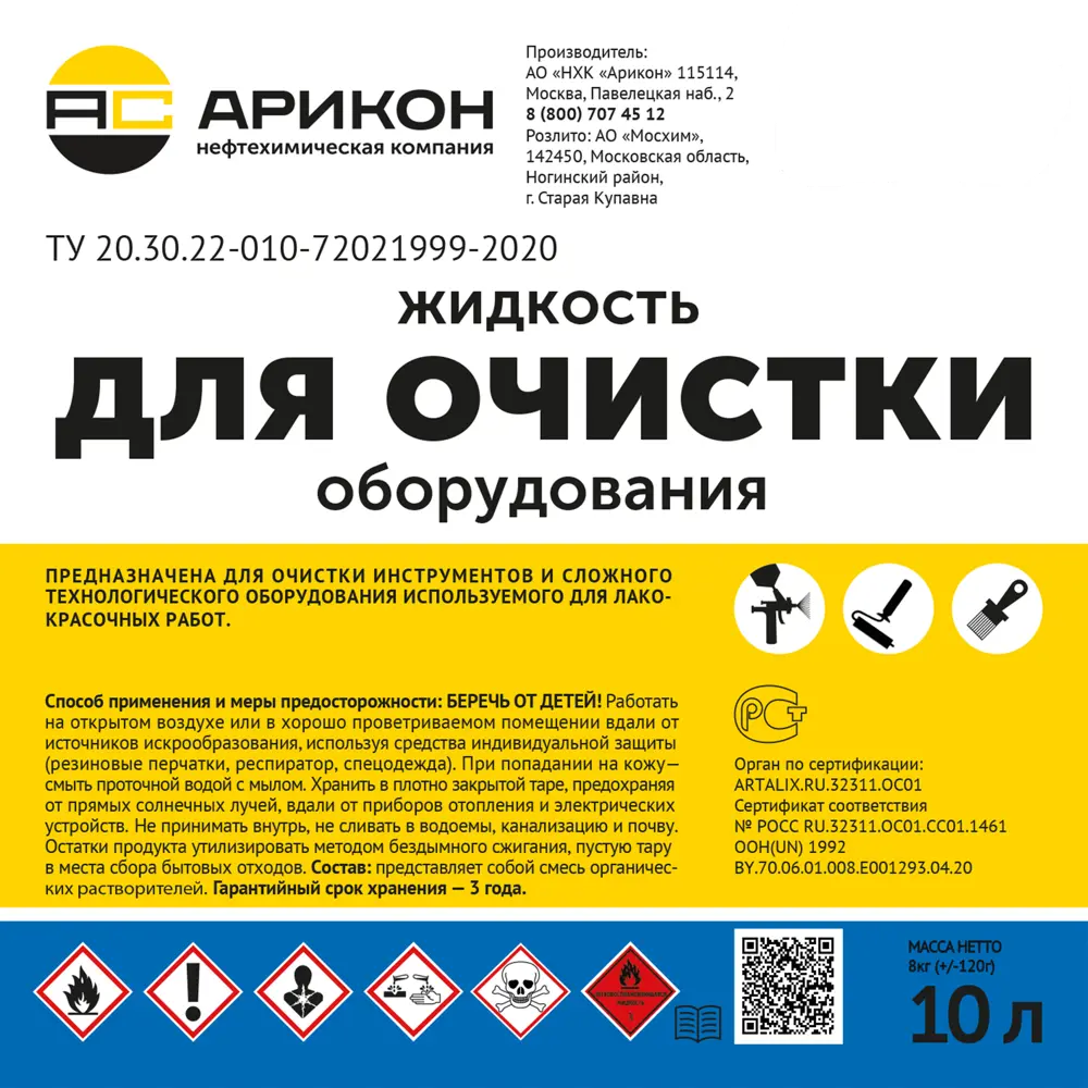 Жидкость для промывки оборудования 10 л 83762500 STLM-2042759 АРИКОН  - Вид №1