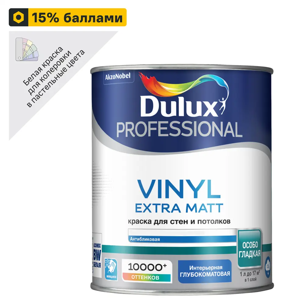 Dulux Prof Vinyl Extra Matt — глубокоматовая краска для идеальных стен 83631191