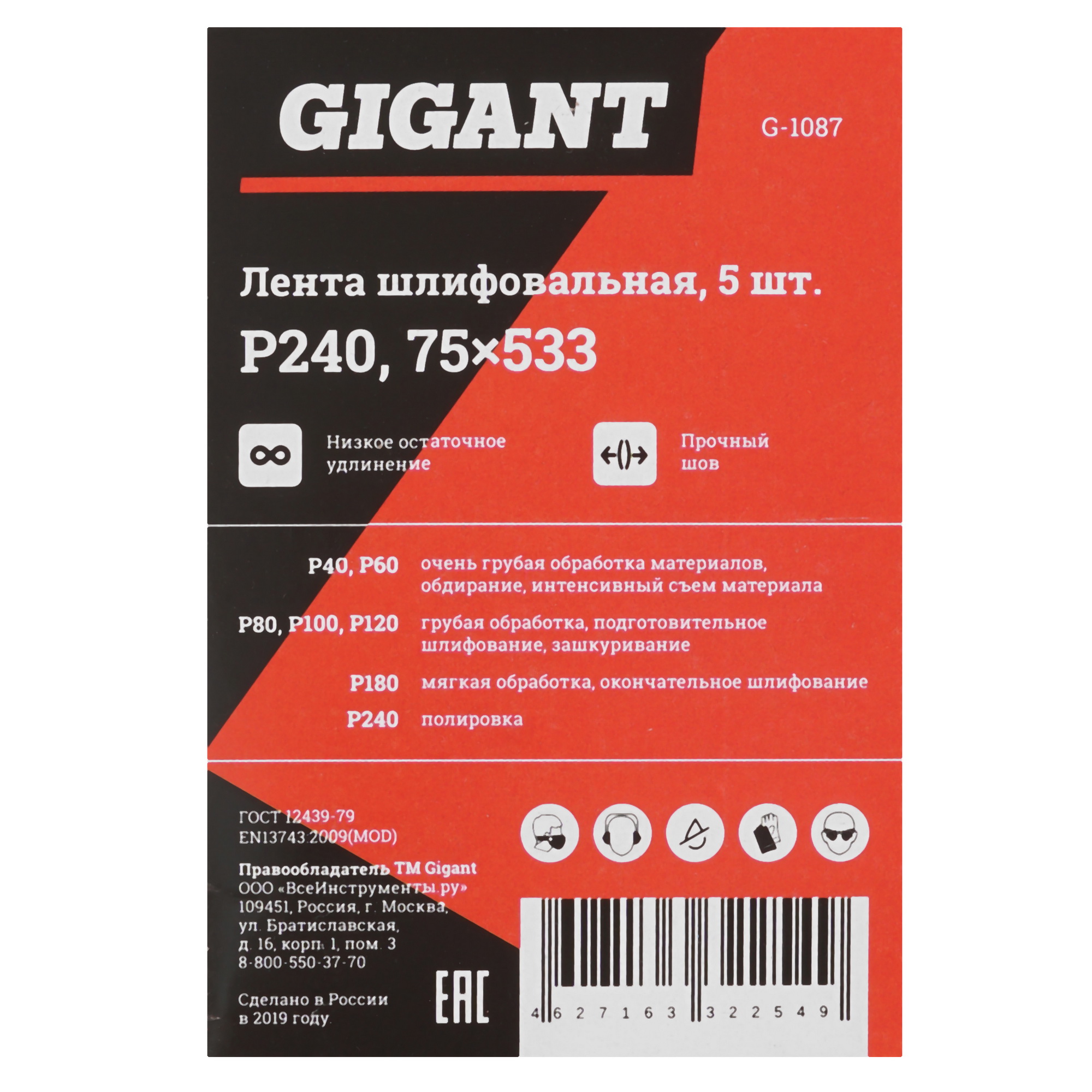 Шлифовальная лента Gigant G-1087 5487547 STDN-0101870 - Вид №1