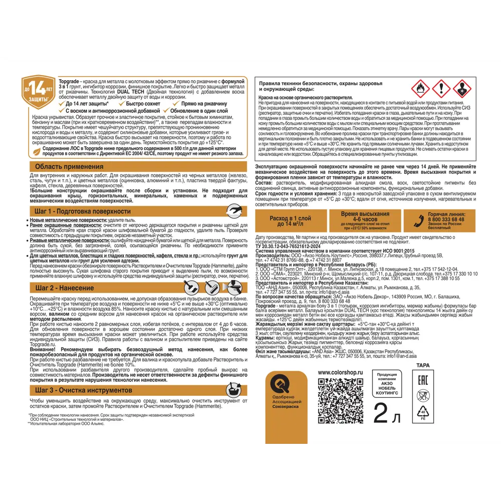 Грунт-эмаль по металлу 3 в 1 Topgrade молотковая цвет коричневый 2 л STLM-2150958 - Вид №3