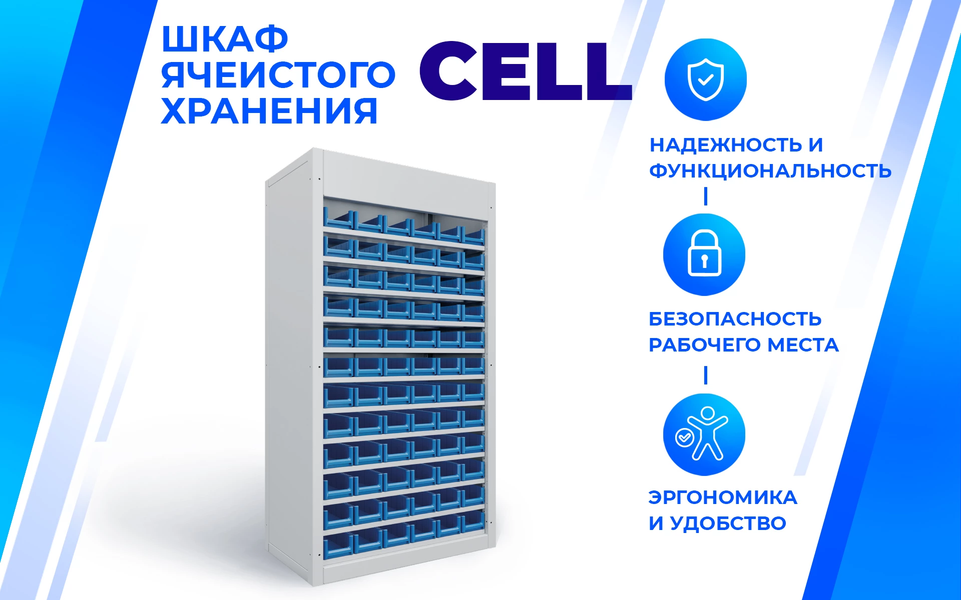 Шкаф с ячейками для хранения CELL P11 C123 20.6.L Верстакофф 214002 - Вид №1
