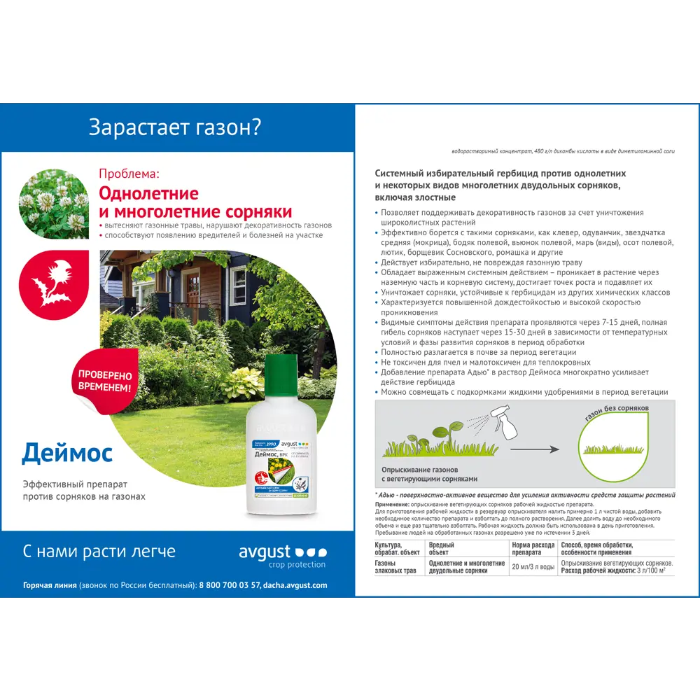 Santreyd «Деймос» — профессиональная защита газона от сорняков 500 мл 82255063 STLM-0023257 - Вид №2