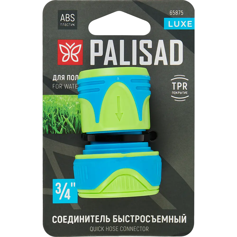PALISAD LUXE 65775 - Быстросъемный соединитель для шланга 3/4" 86353878 STLM-0068014 - Вид №3