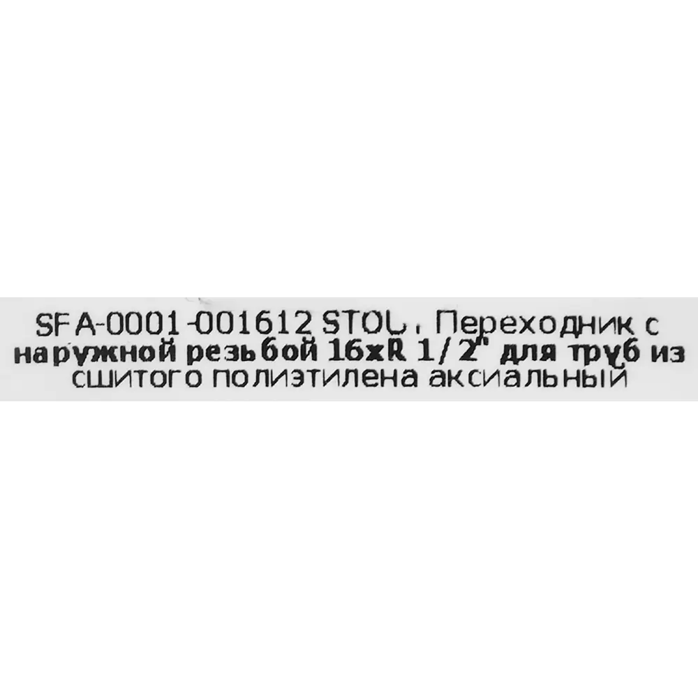 Переходник STOUT 16×1/2" для трубопроводов из никелированной латуни 82197775 STLM-0021686 - Вид №3