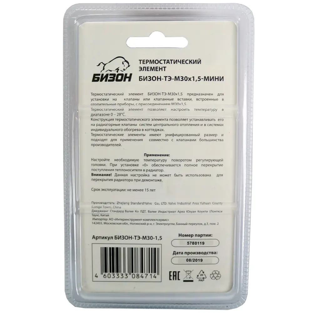 Термостатическая головка Bizon для радиаторного клапана M30x1.5 82313263 STLM-2046353 СПЕЦ  - Вид №4