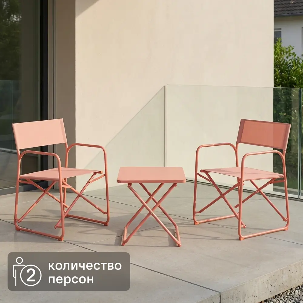 Набор садовой мебели для отдыха BEGINIA Sinda Сталь Стол, стул 2 шт Терракотовый STLM-2199927
