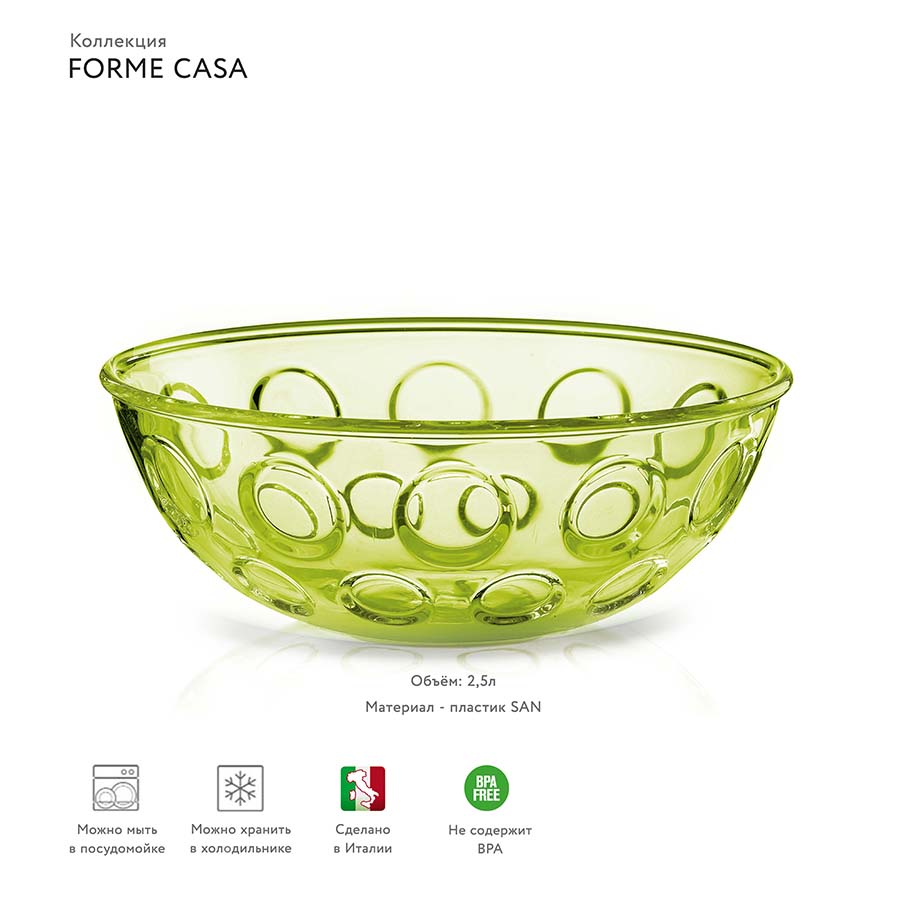 23155593 Салатница forme casa 25 см зелёная Guzzini  - Вид №1