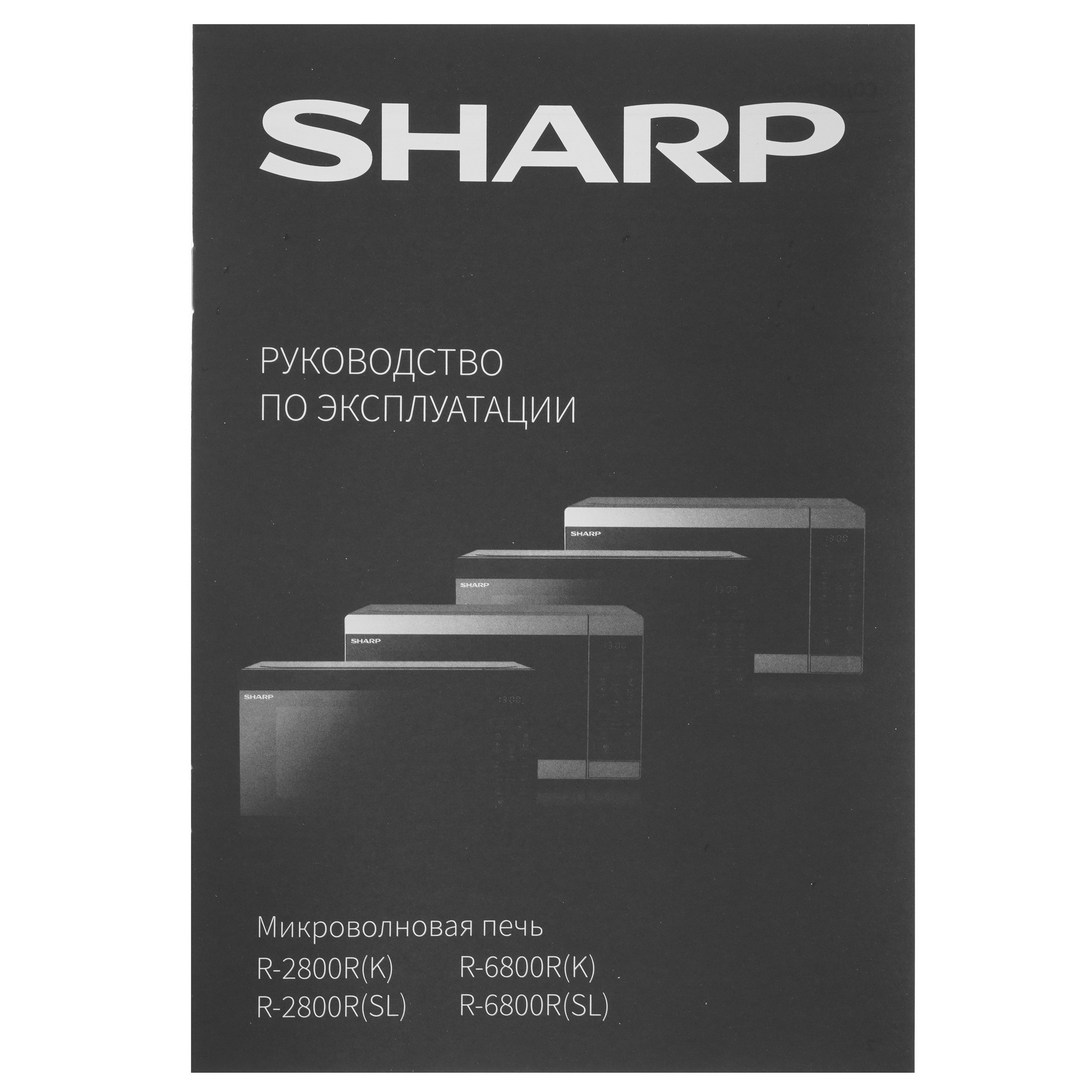 5321758 Микроволновая печь Sharp R2800RK черный STDN-0085862 - Вид №8