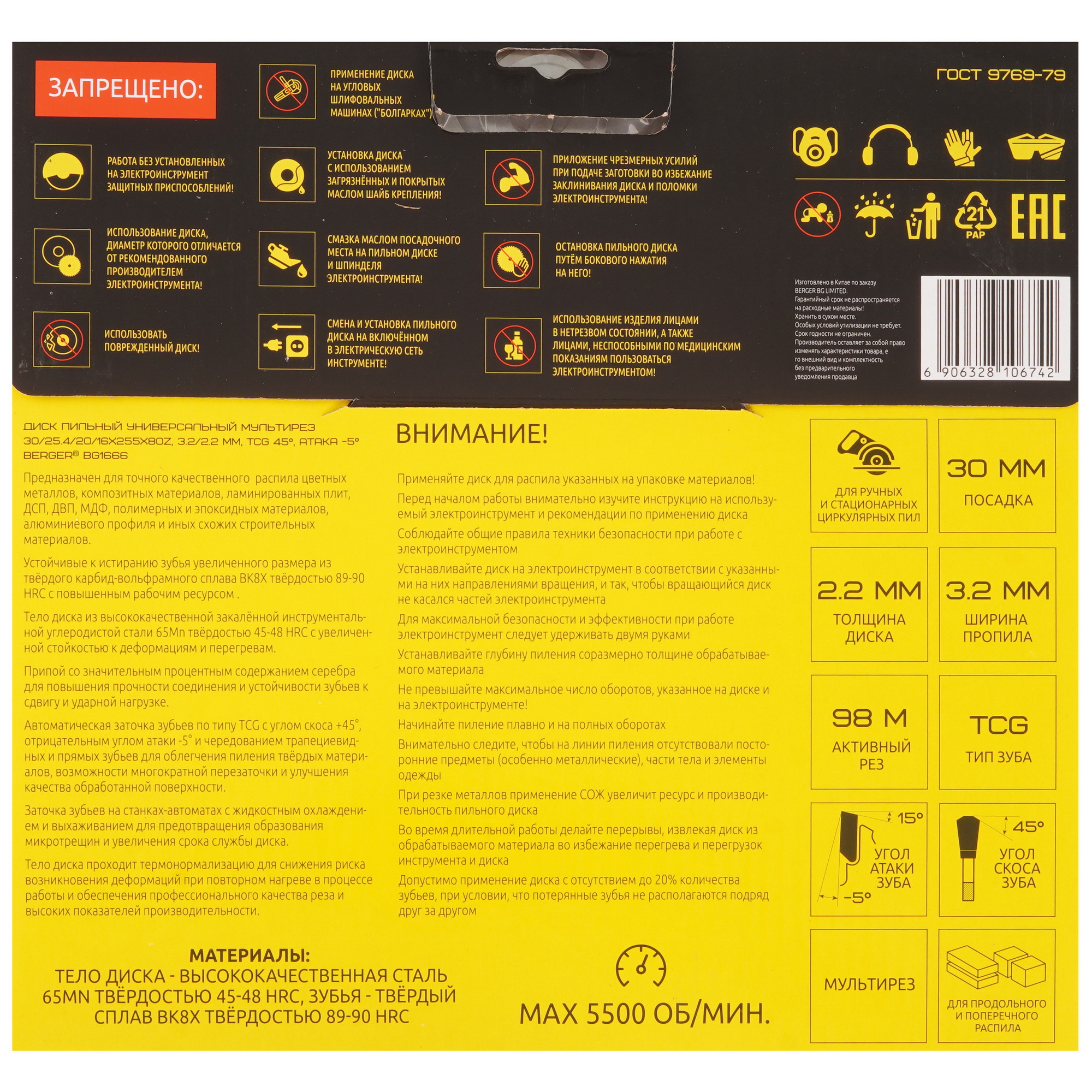 Диск пильный BERGER BG1666 9128255 STDN-0059665 - Вид №2