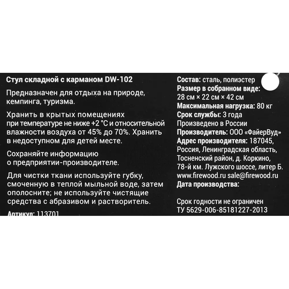 Складной стул Santreyd Firewood для пикника и путешествий 82679482 нет STLM-0033914 - Вид №6