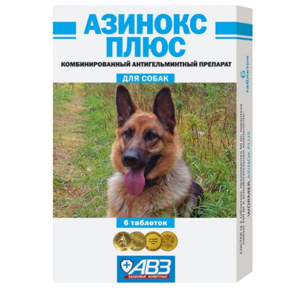 Т00009419 Антигельминтик для собак Азинокс Плюс 6таб АВЗ 
