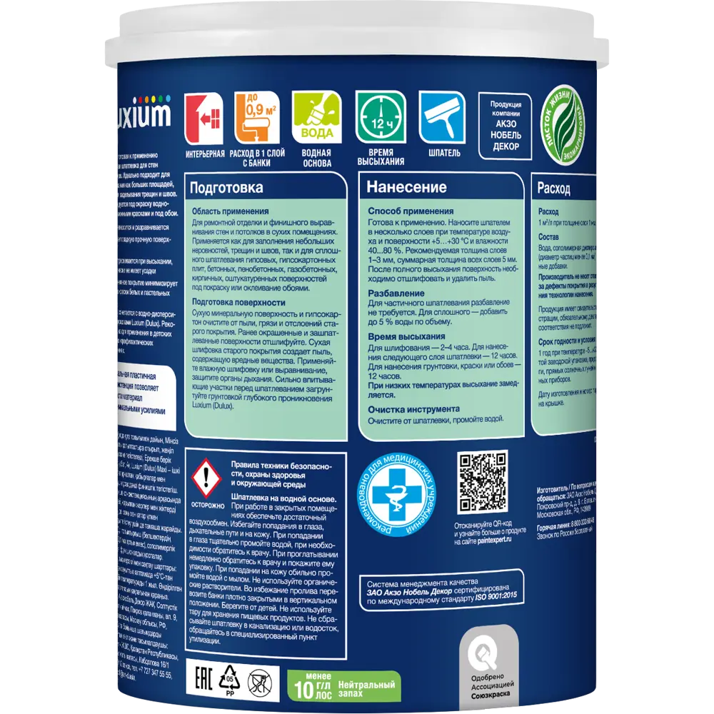Шпаклевка финишная Luxium Maxi цвет белый 0.9 л STLM-2175872 - Вид №1
