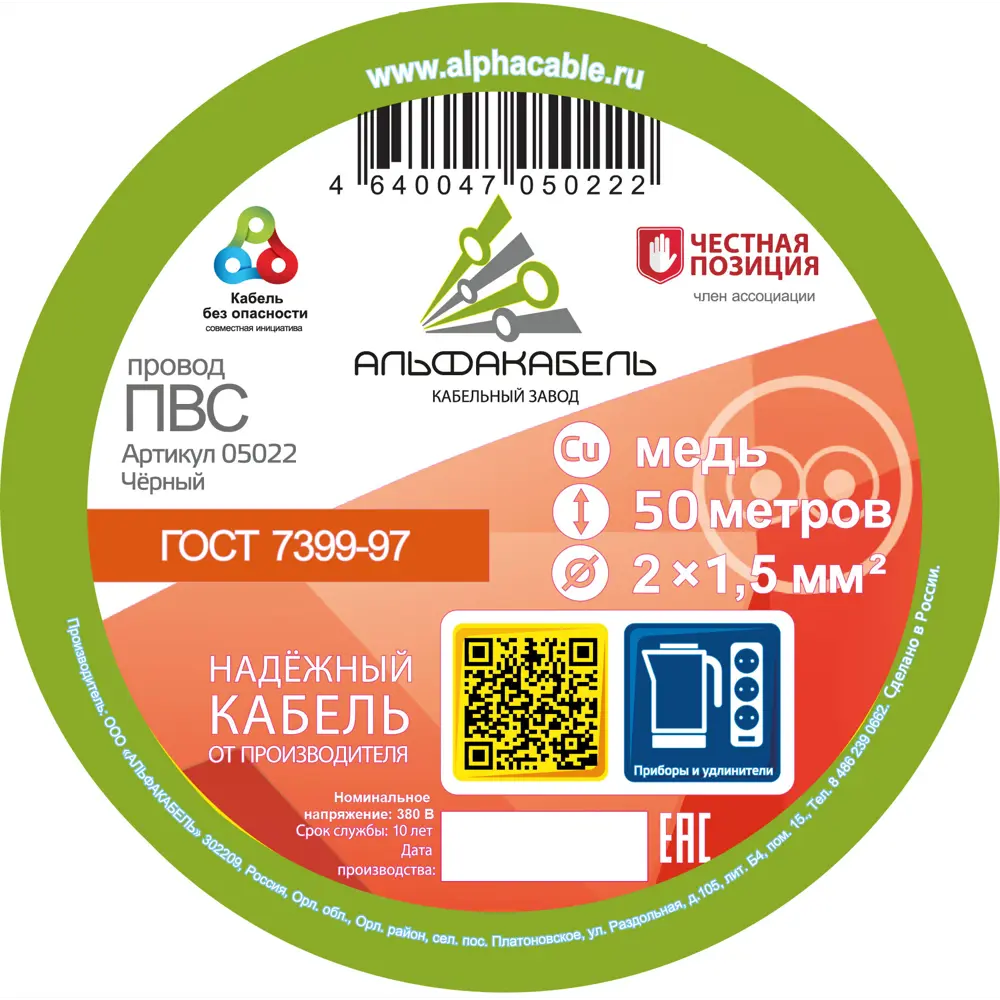 Провод АЛЬФАКАБЕЛЬ ПВС 2x1.5 мм² 50 м для электроинструментов 82755467 STLM-0035525 - Вид №1