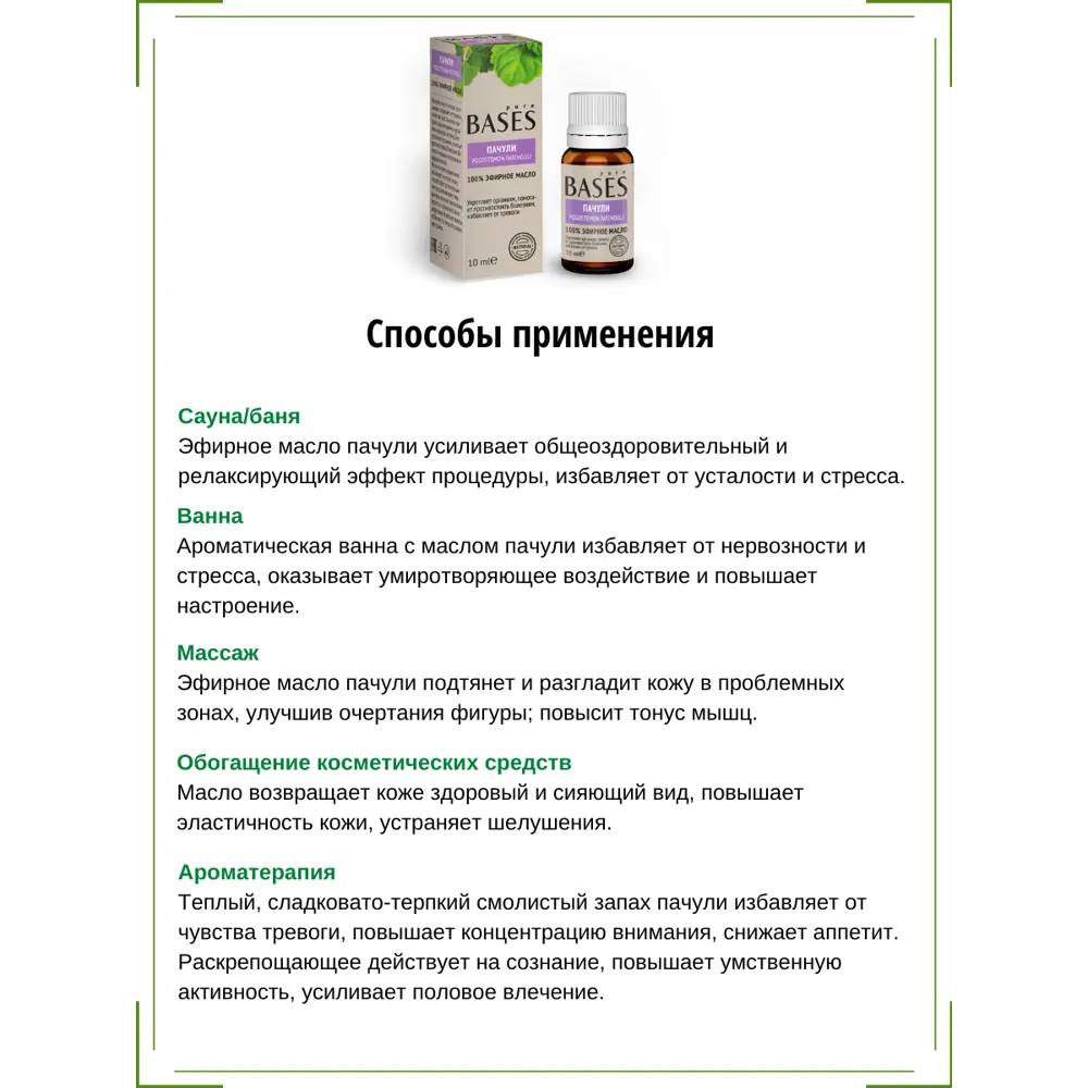 Масло эфирное для бани Доктор Баня Пачули 10 мл STLM-2102222 - Вид №2