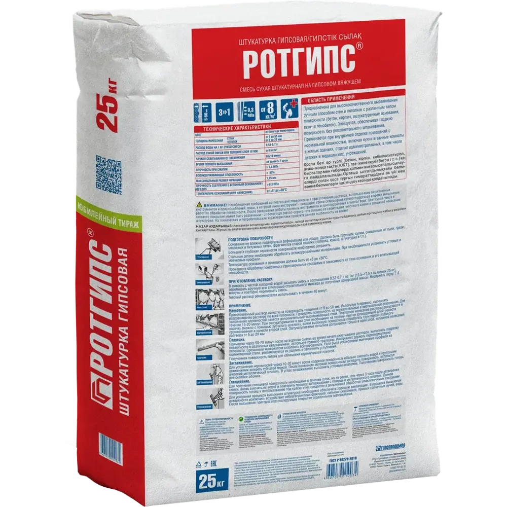 Штукатурка гипсовая Гипсополимер Ротгипс 25 кг STLM-2209046 - Вид №1