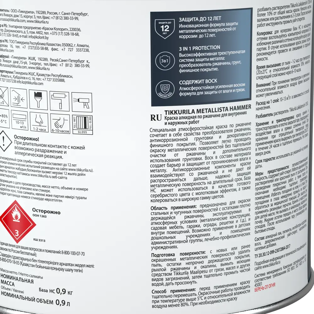 Краска для колеровки по ржавчине Tikkurila Metallista Hammer прозрачная 0.9 л 84058459 STLM-2102428  - Вид №2