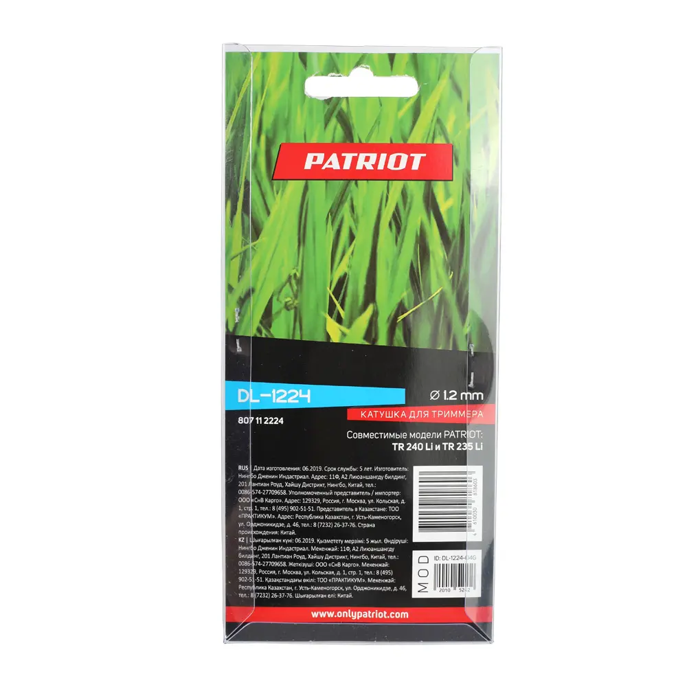 Катушка для триммера Patriot DL-1224 STLM-2056372 - Вид №3