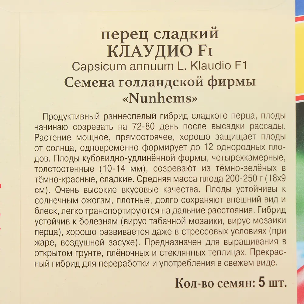 Перец сладкий «Клаудио» F1 от ПРЕСТИЖ СЕМЕНА 13897400 STLM-0003923 - Вид №1