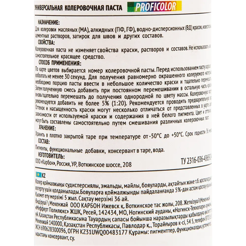 Колеровочная паста Profilux №1 450 мл цвет лимон STLM-2173324 - Вид №2