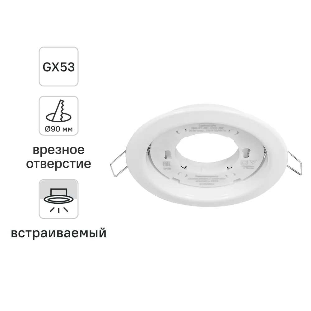 Светильник точечный встраиваемый под отверстие 90 мм GX53 цвет белый 89413689 STLM-2192678 Santreyd 
