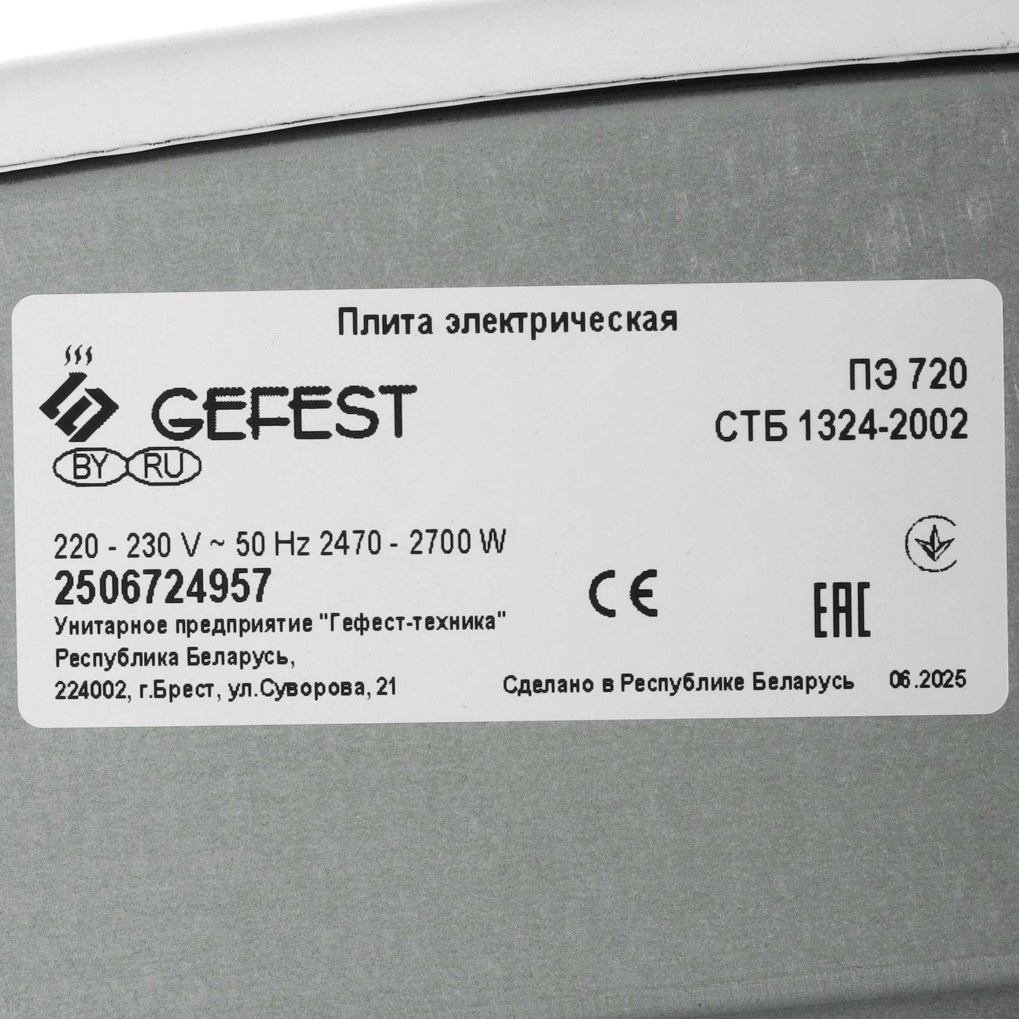 8123131 Плита компактная электрическая Gefest ПЭ 720 белый STDN-0008789 - Вид №4