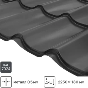 Металлочерепица 0.5 мм ГОСТ 2250x1180 мм RAL 7024 графитовый серый 89234832 STLM-2018453