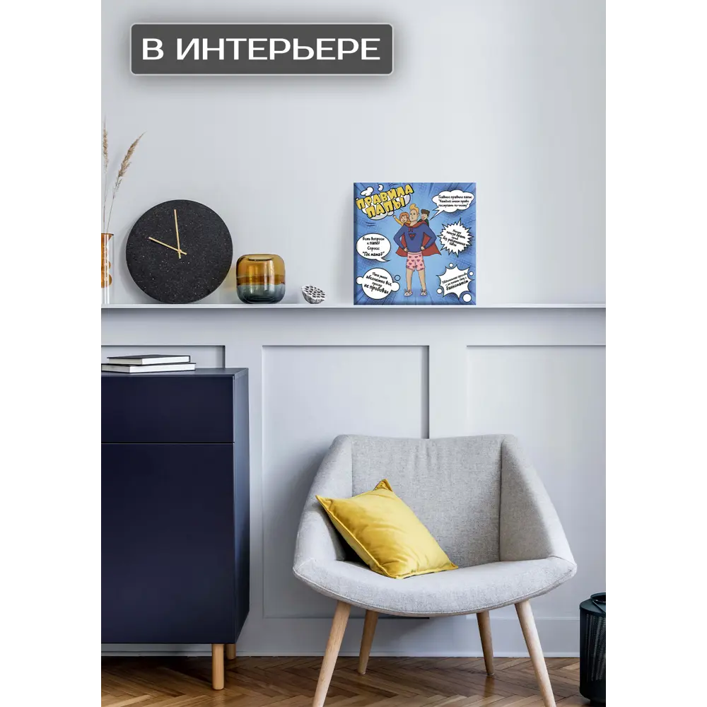 Картина на холсте Правила папы 30x30 см 87233225 STLM-2197485 FBRUSH  - Вид №1