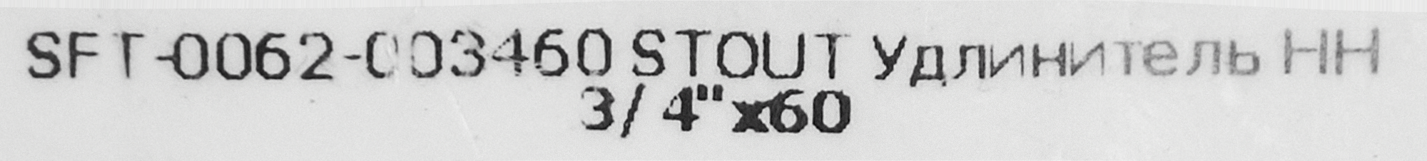 Бочонок латунный 3/4"x60 STOUT для систем водоснабжения 86142160 STLM-0066398 - Вид №3
